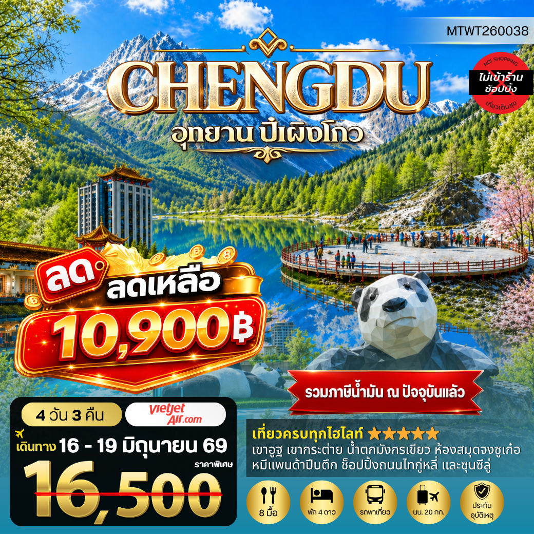 เที่ยวชมอุทยานปี้เผิงโกว อุทยานในฝันสุดฮิตปี 2026 OPTIONAL TOUR ธารน้าแข็งต๋ากู่ปิงชวน เที่ยเต็มสุขไม่เข้าร้านรัฐบาล 4 วัน 3 คืน By VZ